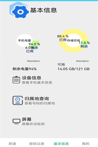 万能无线测速安卓版下载v1.1