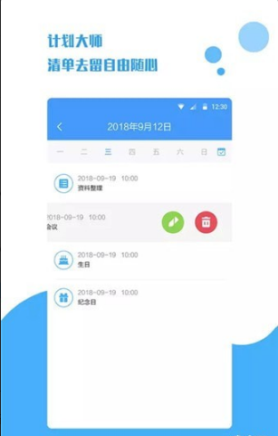 计划大师安卓最新版下载v1.0.9