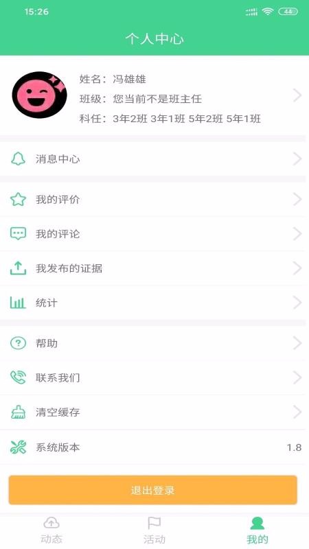 综合素质教师端最新版免费下载v1.9