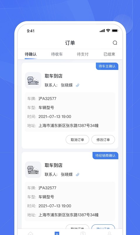 车颜约服安卓版最新下载v1.8.0
