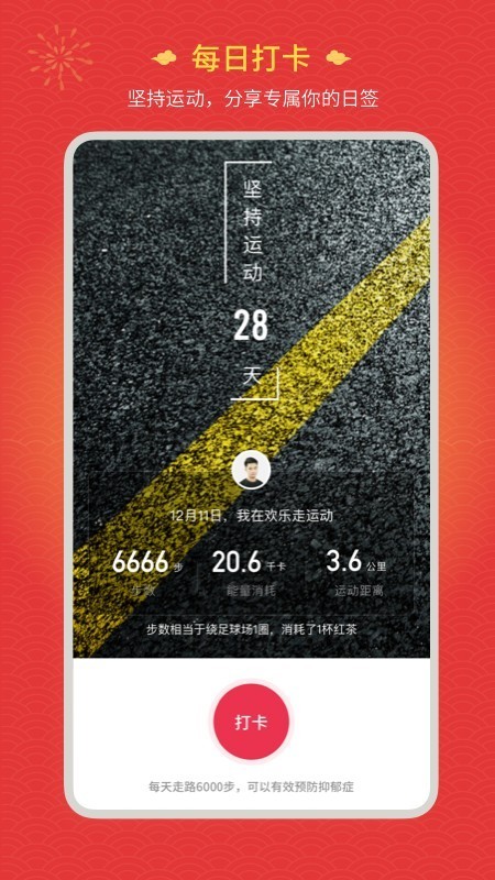 欢乐走安卓最新版下载v1.1.0