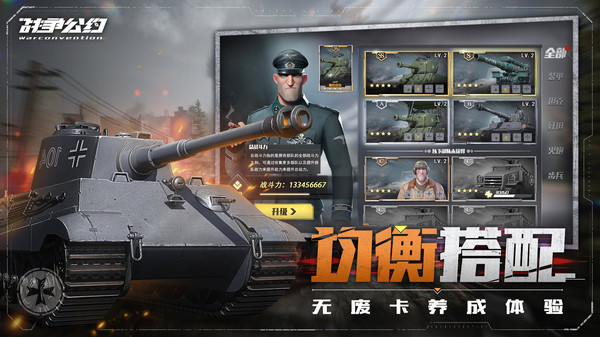 战争公约礼包码安卓版下载v1.1