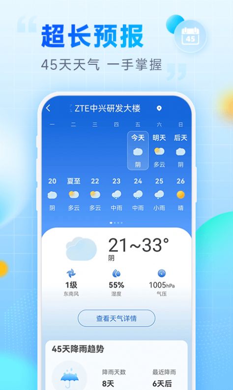 乐福天气安卓版下载v1.0.0