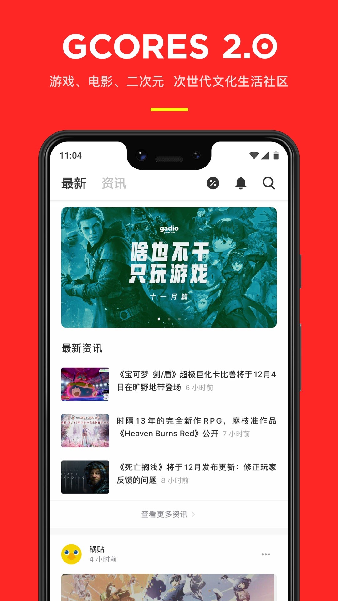 机核app安卓版下载v3.3.3