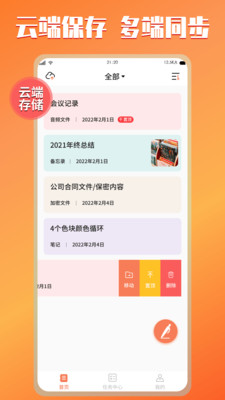 小猪记事本安卓版下载v1.0