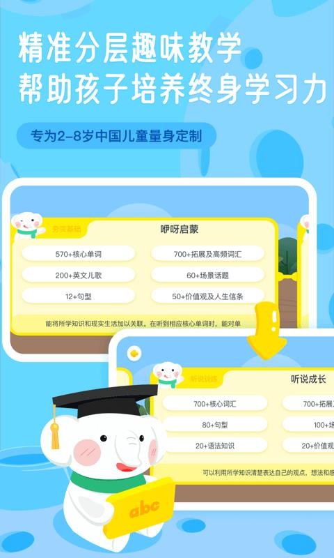 河小象英语手机apk安装包下载v1.0.1