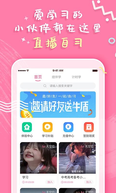 一起自习手机apk安装包下载v1.1.0