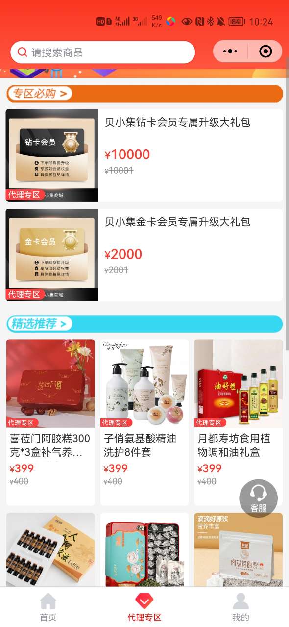 贝小集安卓版最新下载v1.0.4.0624_1