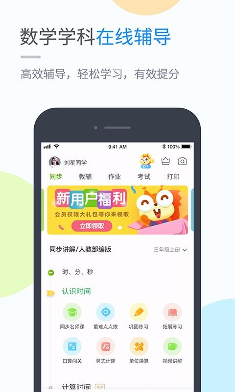 赣教学习最新版免费下载地址v5.0.7.0