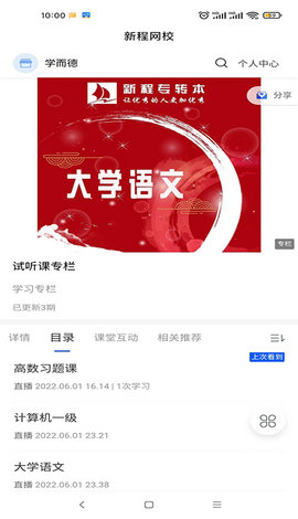 新程网校安卓版最新下载v1.0.20