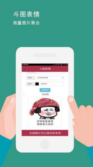 斗图表情安卓版下载v4.2.2
