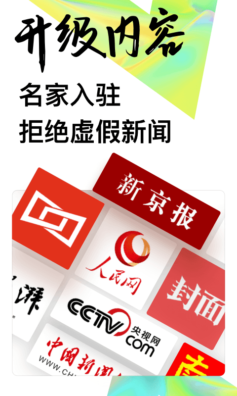 震惊uc头条手机apk安装包下载v3.9.6.400