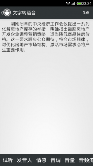 文字转语音免费版下载地址v1.4.1112