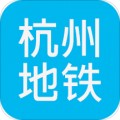 杭州地铁查询app免费下载v1.1