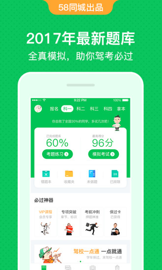 驾校一点通最新版免费下载v10.8.3