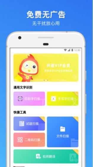 扫描王万能宝最新版下载v1.0