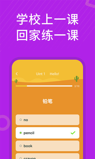 小学英语同步辅导最新版免费下载v2.12