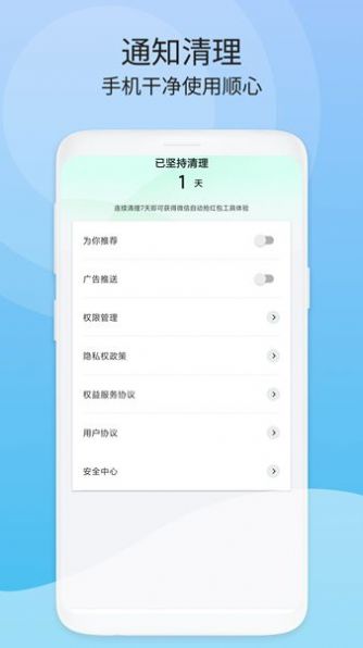周期清理安卓版下载v1.0.1