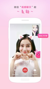 微信视频美颜助手手机apk安装包下载v2.2.4