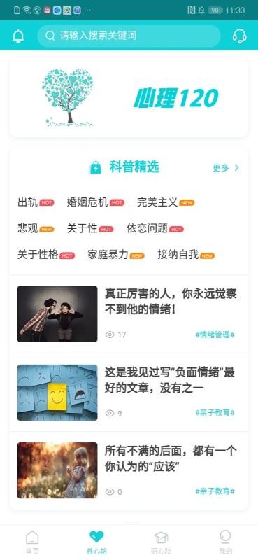 瑞阳心语手机apk安装包下载v2.4.5