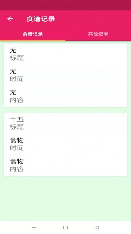日常食谱安卓版免费下载v1.0.6