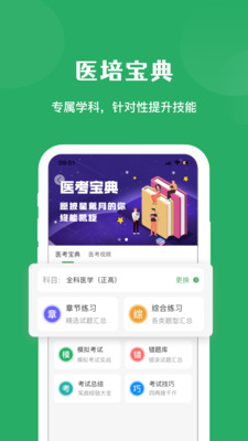 医培宝典手机apk安装包下载v1.2.8
