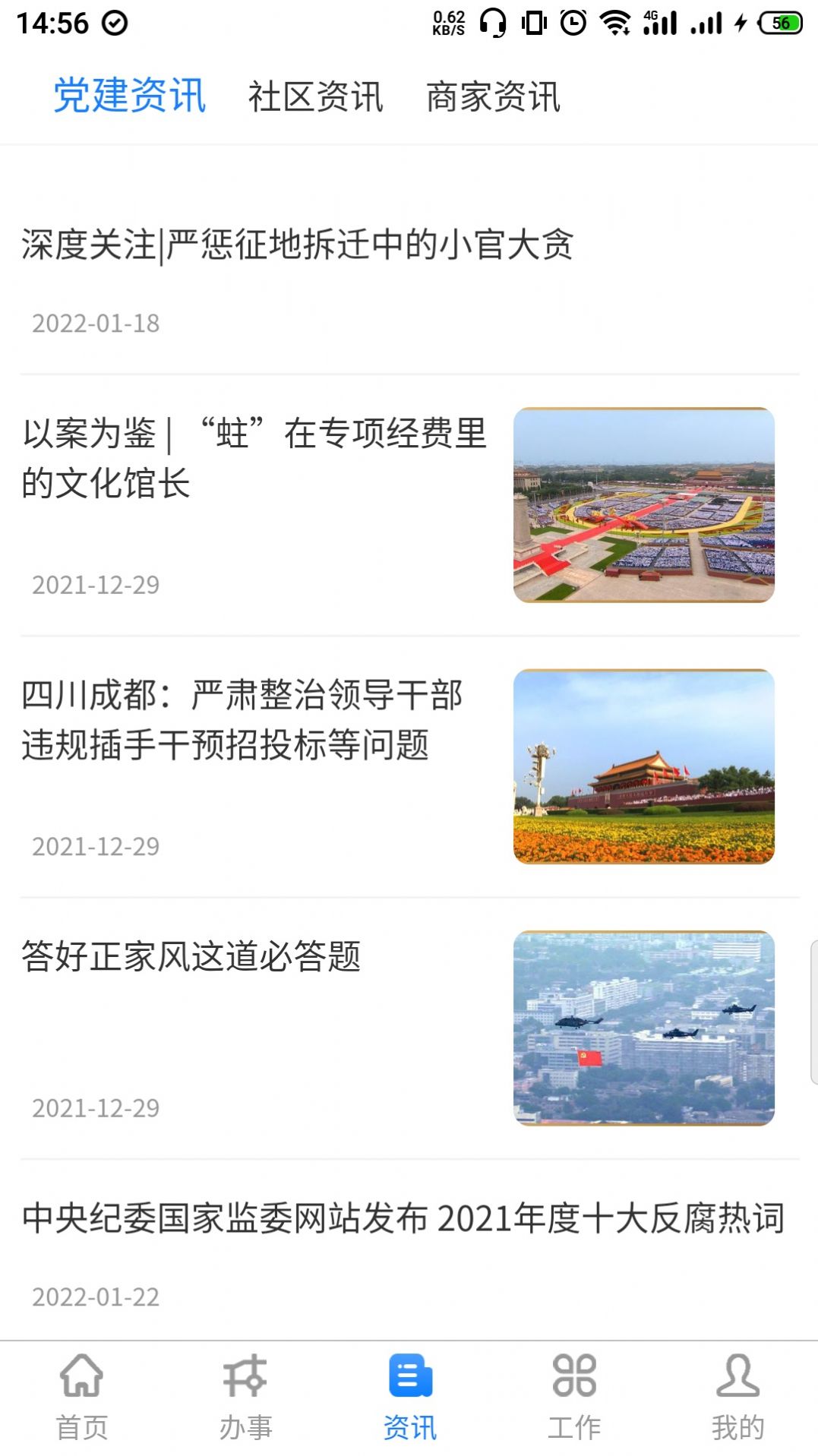 政易办安卓客户端最新版下载v5.2.1