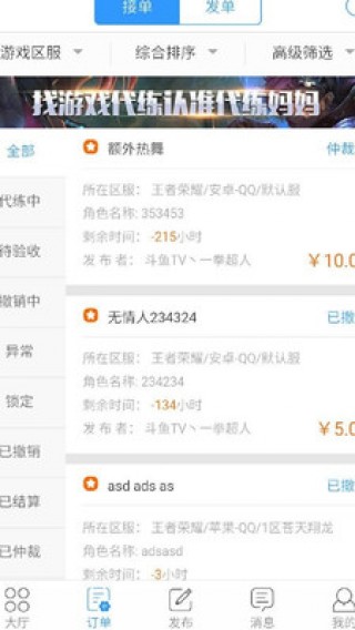 代练妈妈最新版下载v1.1.16