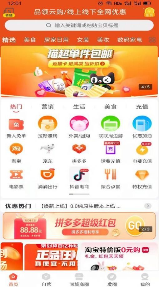 品领云购安卓版最新下载v0.0.9