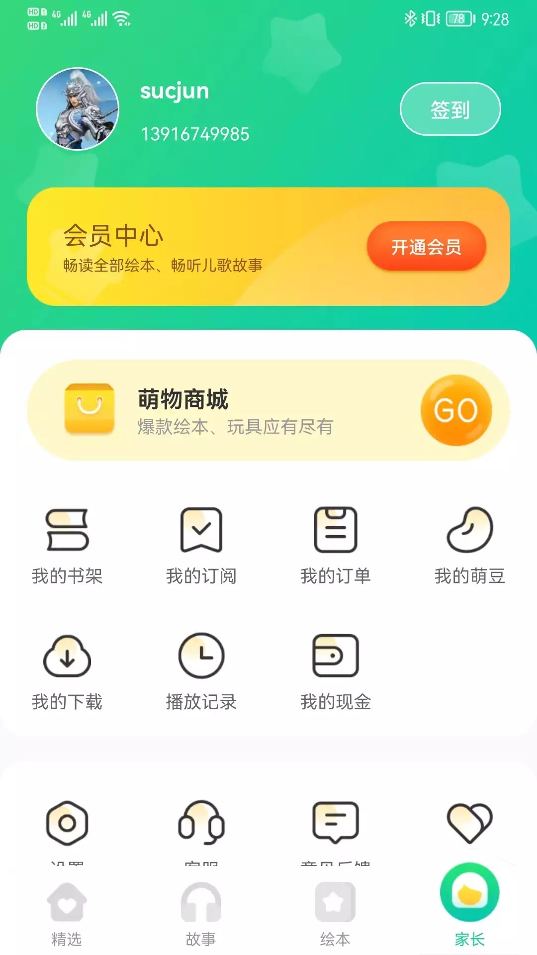 萌芽故事安卓版最新下载v1.0.20220614