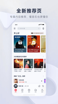 网易云音乐安卓最新版下载v9.1.55