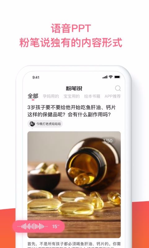 粉笔说手机apk安装包下载v2.1.9