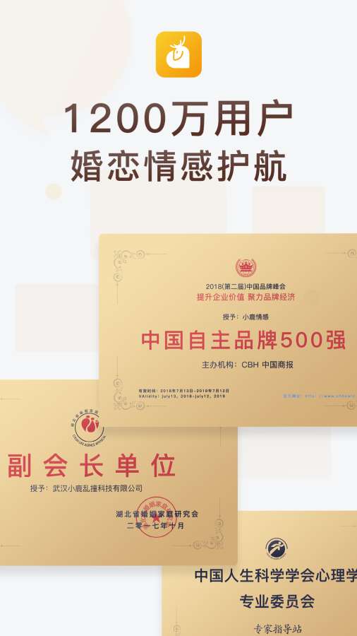 小鹿情感平台最新版免费下载v3.4.1