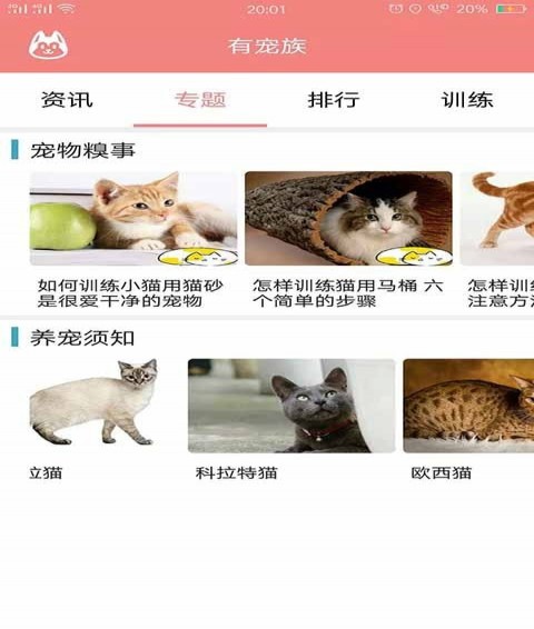 有宠族安卓版下载v2.5.6