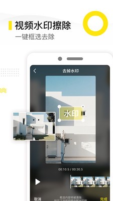 去水印精灵手机apk安装包下载v1.1.0