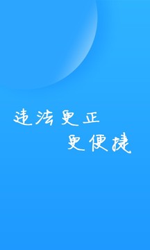 福州交警最新版手机免费下载v1.3.8