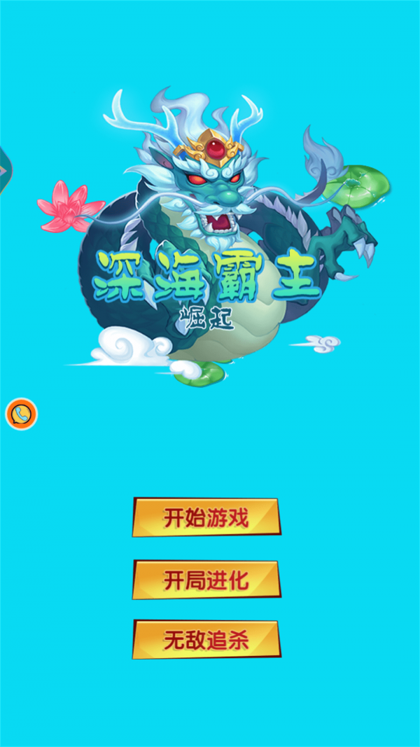 深海霸主崛起安卓最新版下载v1.0.3