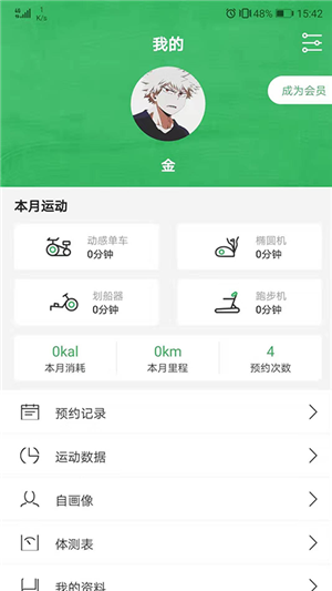 健行健身安卓版下载v1.0.30