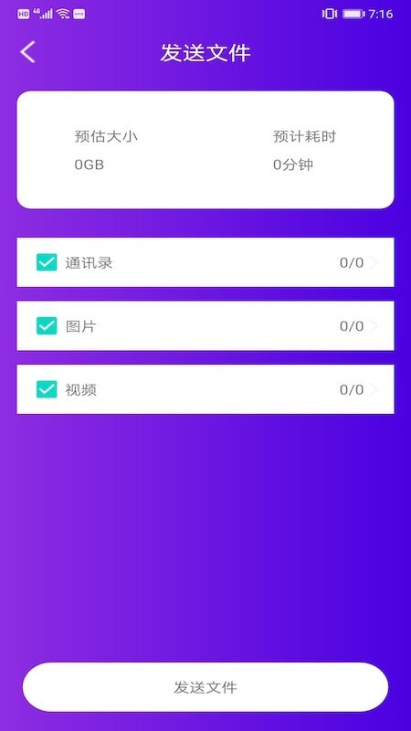 互传文件大师最新版下载v1.0.1