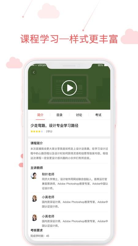 用到云学习手机apk安装包下载v1.99.5