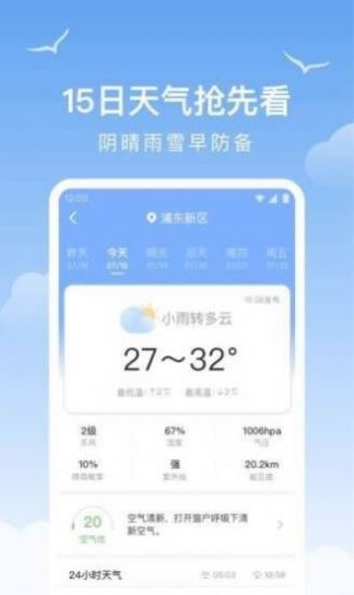 老友天气最新版下载v1.0.0