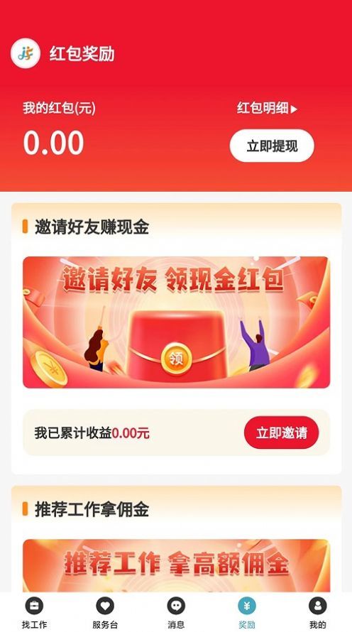 家富人力安卓版下载v1.0.0