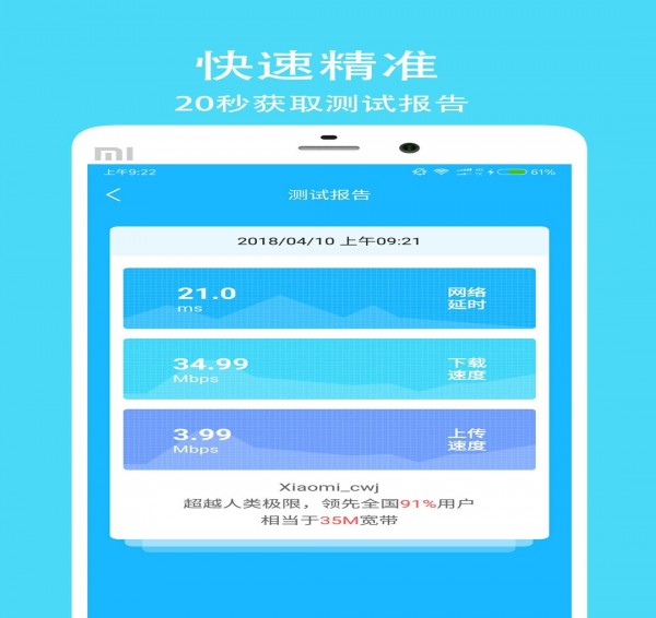 网络测速大师最新版下载v2.0.0