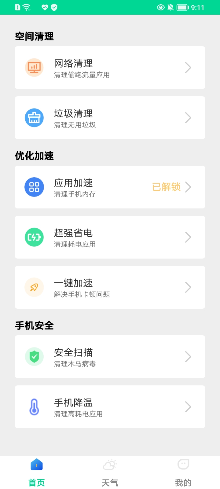 一键杀毒大师安卓最新版下载v2.18