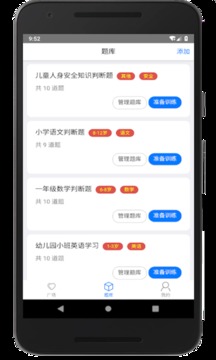 家长会出题手机apk安装包下载v3.7