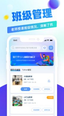 章鱼教师安卓版免费下载v4.2.2