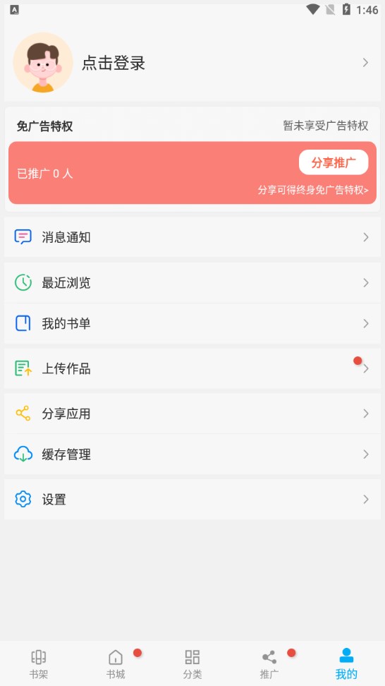 漫画天台免费版最新安卓下载v191.7