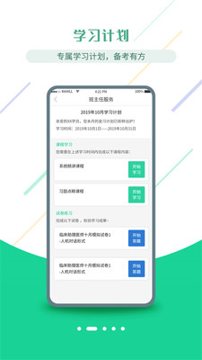 医考学堂最新版免费下载v3.0.4
