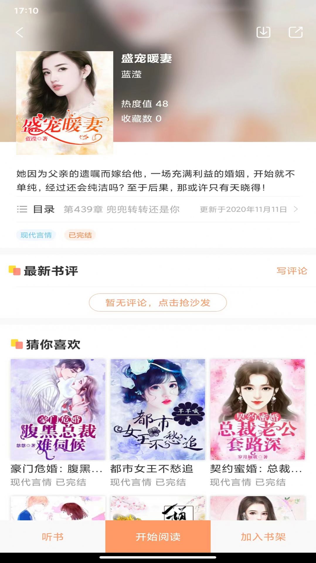 皮皮免费小说安卓版最新下载v2.1.2