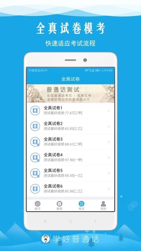 学好普通话最新版免费下载地址v4.2